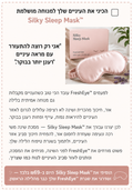 Silky Sleep Mask™ - IL